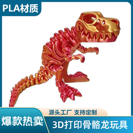 3D打印骨骼龙恐龙全身关节可动造型自由摆动创意摆件新款摆摊玩具