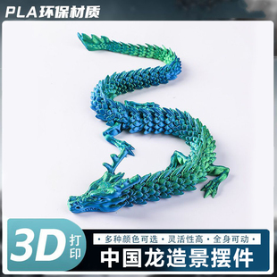 摆摊爆款3d打印中国龙玩具摆件全关节可动立体手办模型拼装骨节龙