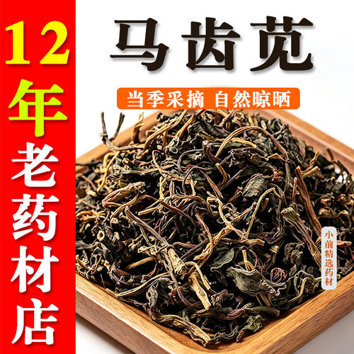 野生马齿苋中药材505g255g干马齿苋泡澡无硫磺马齿苋新货洗澡