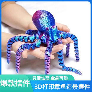 卡通可爱八爪鱼3d打印鱼缸章鱼摆摊关节可动触手墨鱼渐变桌面摆件