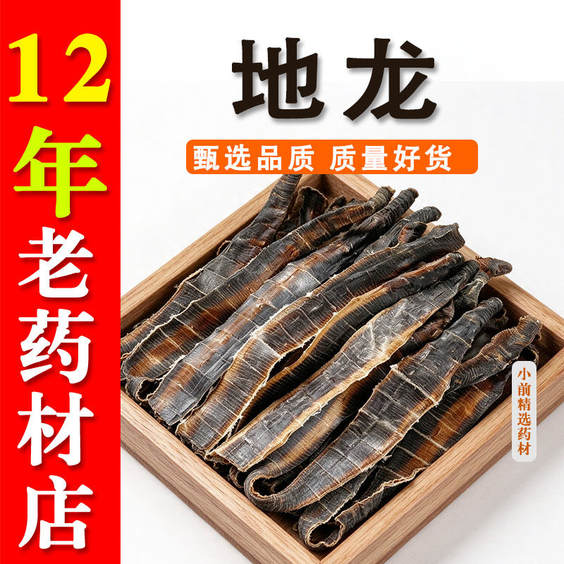 地龙中药材500g克正品药食同源广西地龙特大蚯蚓整条干货中药片