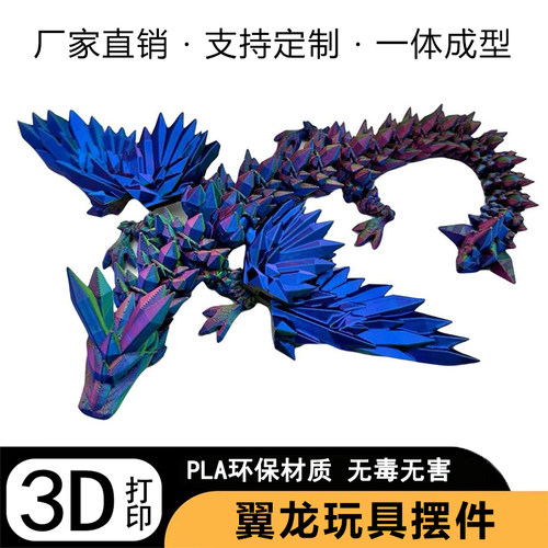 3D打印翼龙立体水晶飞龙摆件关节可活动摆地摊爆款玩具装饰摆件
