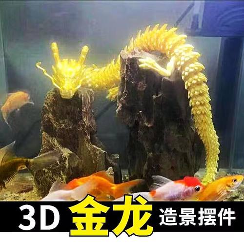 3d打印金龙鱼缸造景创意摆件国风手办热销网红同款仿真中国龙摆件