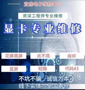 专业显卡寄修服务 RTX4070 4090 2070 3070 3080 3090 蓝屏花屏