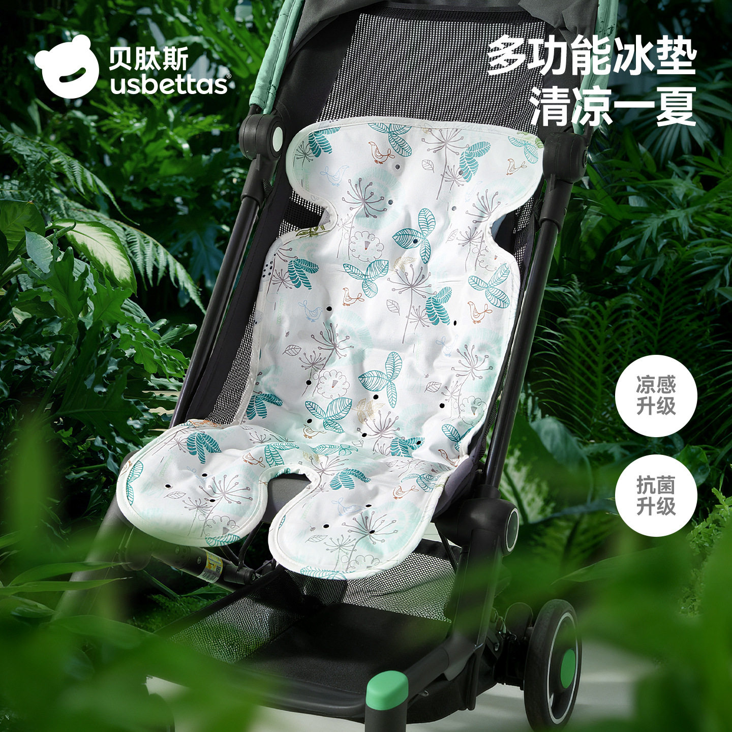 贝肽斯婴儿推车凉席垫冰珠冰垫遛娃神器坐垫宝宝安全座椅凉垫通用