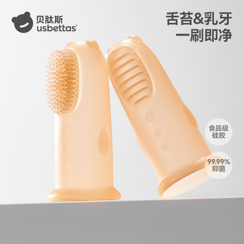 贝肽斯硅胶手指套婴舌苔清洁器婴儿小月龄新生儿乳牙手指牙刷
