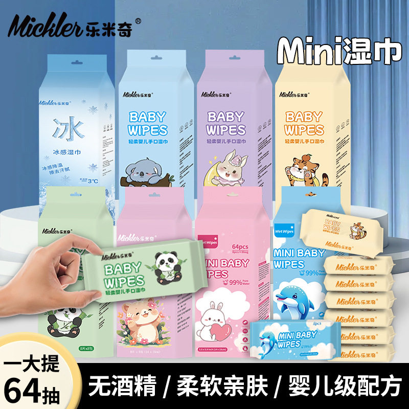 定制乐米奇迷你湿巾婴幼儿手口湿巾小包随身装便携冷感湿巾纸小包