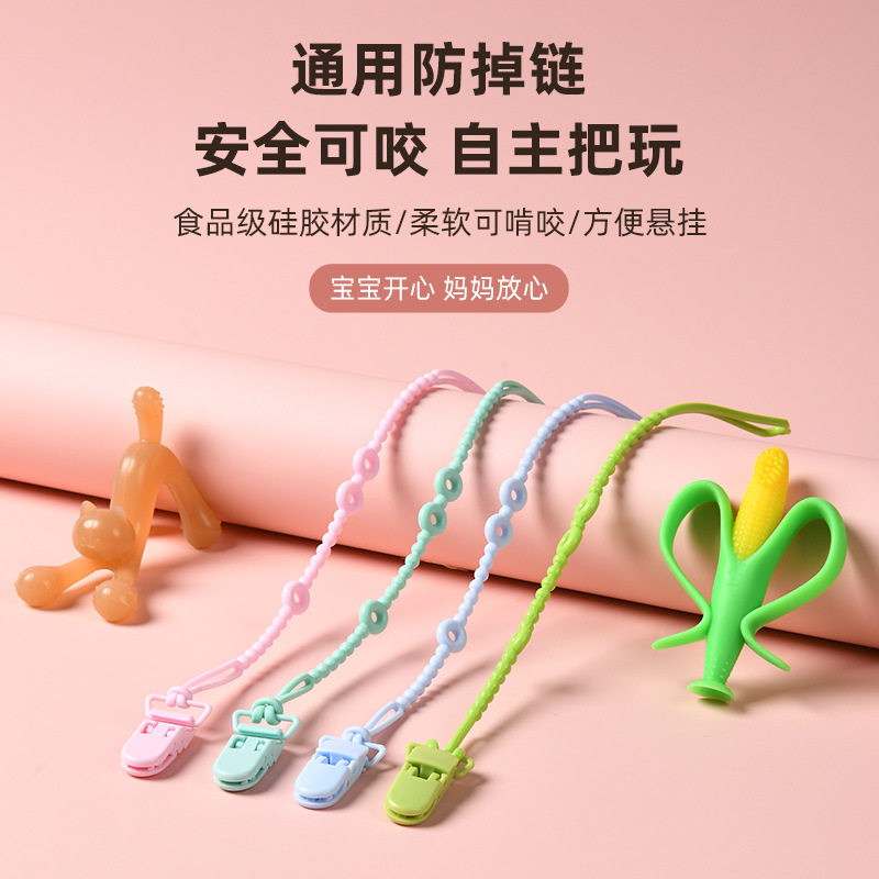 跨境婴儿奶嘴防掉链儿童牙胶玩具防丢绳食品级硅胶一体安抚奶嘴链