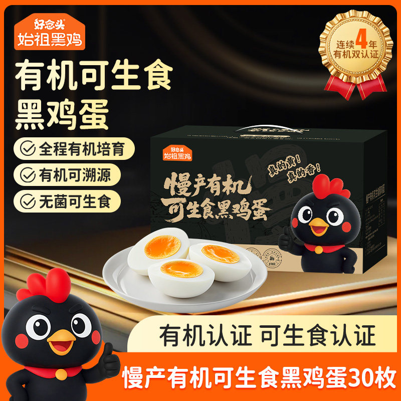 好念头始祖黑鸡有机可生食黑鸡蛋30枚顺丰慢产小香蛋无菌谷物鲜蛋