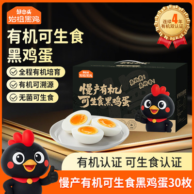 好念头始祖黑鸡有机可生食黑鸡蛋30枚顺丰慢产小香蛋无菌谷物鲜蛋