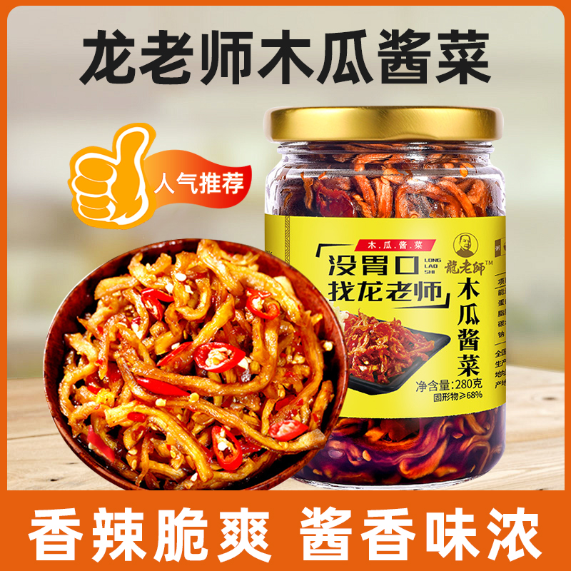 龙老师香辣木瓜丝干酱菜