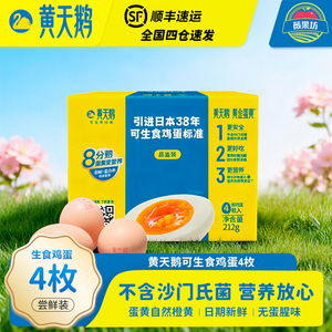 黄天鹅可生食鸡蛋4枚品鉴装