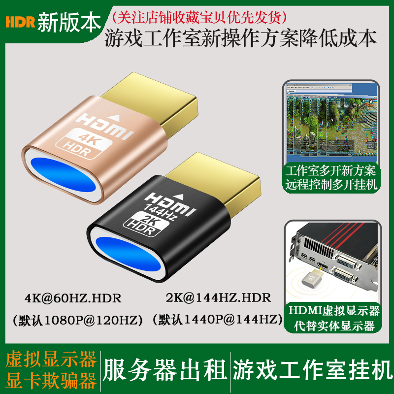 显卡欺骗器hdmi虚拟显示器dp游戏挂机DVI远程高刷新144hz假显示器属于什么档次？