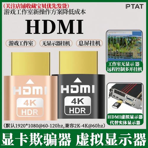 显卡欺骗器hdmi虚拟显示器模拟器