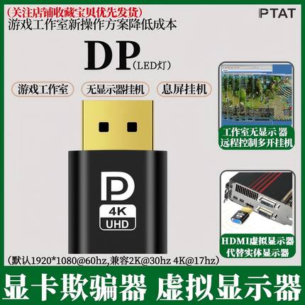 虚拟显示器HDMI显卡欺骗器锁屏宝dvi息屏游戏挂机144hz虚拟器DP