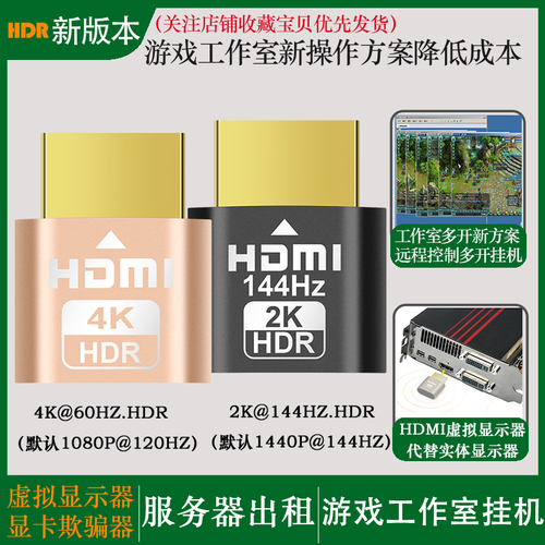 显卡欺骗器hdmi虚拟显示器dp高刷新144hz游戏挂机DVI远程假显示器