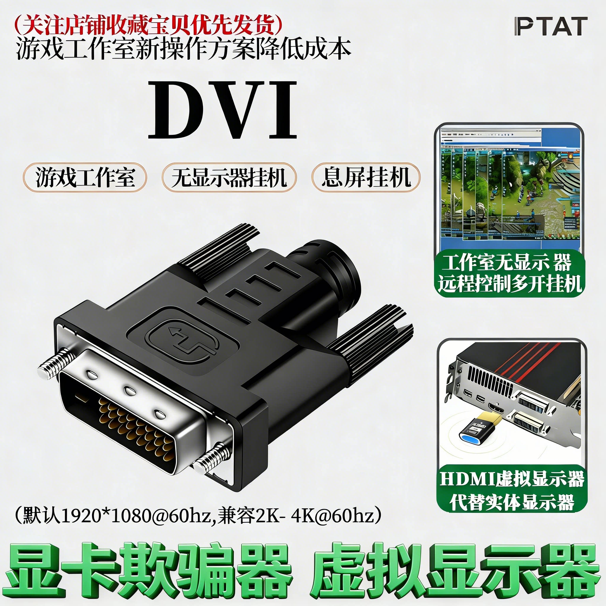 虚拟显示器dvi显卡诱骗器息屏游戏远程挂机不黑屏dvi老版显卡接口