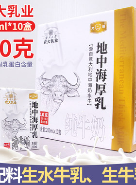 广西农大乳业地中海厚乳水牛纯牛奶4.0g乳蛋白营养早餐200ml*10盒