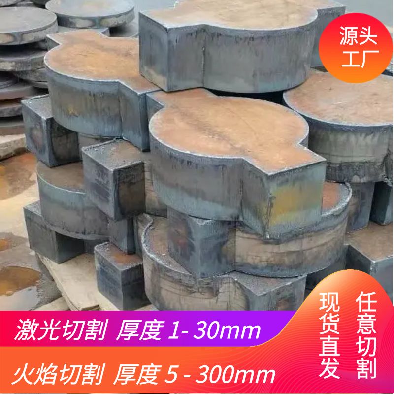 特厚加厚钢板切割方块圆饼异形件235 355 100mm-200-300mm 45#钢