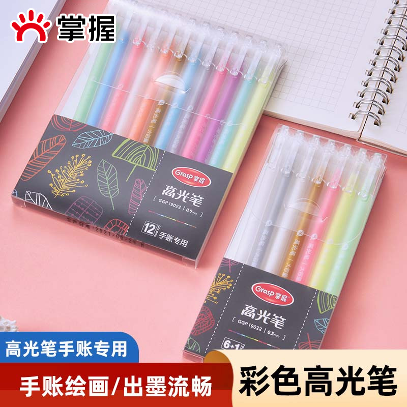 Grasp/掌握高光绘画笔白色银色记号笔学生手绘美术素描动漫绘画手