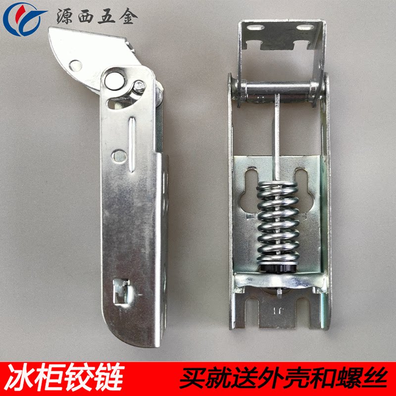 顶式冰箱门弹簧铰链冷柜活动铰链