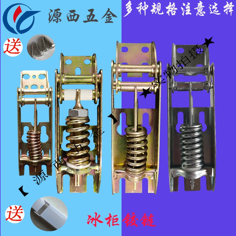 冰柜弹簧铰链冷冻柜门冰箱门轴星星海尔冰柜合页通用冰箱冰柜配件