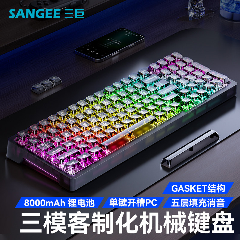 三巨SG99Pro透明三模客制化键盘