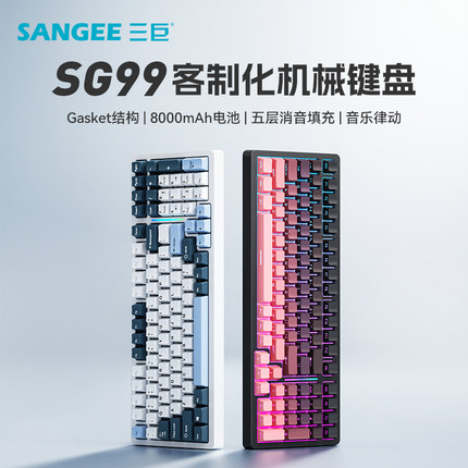 三巨SG99机械键盘侧刻无线蓝牙三模电竞游戏电脑办公客制化专用