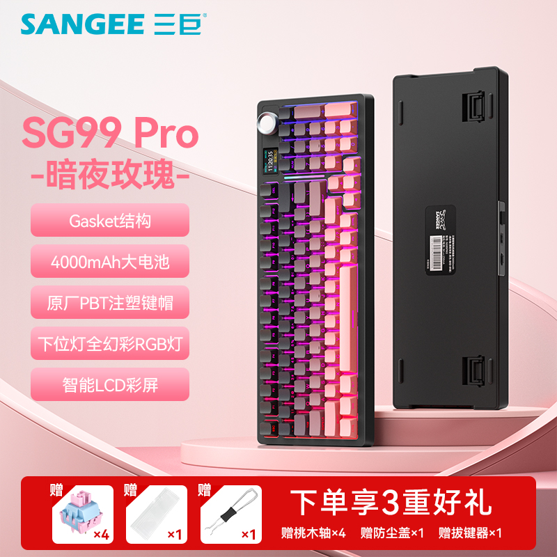 三巨SG99pro三模客制化键盘屏显