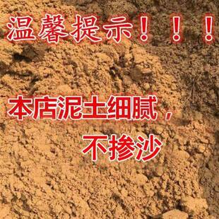 田园土泥土阳台种植土养花土种菜土沙土酸性土普通土黄土天然园土