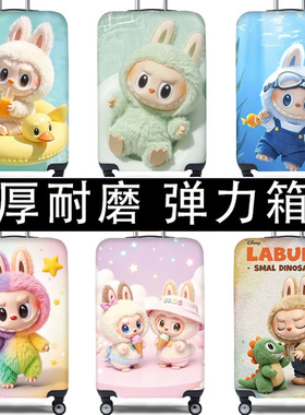 行李箱保护套拉杆箱套旅行防尘弹力潮玩娃卡通加厚耐磨