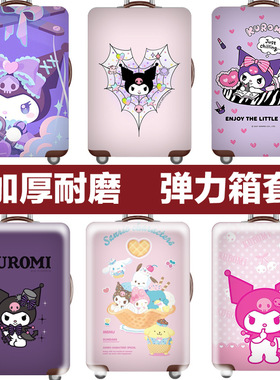 行李箱套旅行箱拉杆箱保护套防尘罩弹力库洛米学生粉紫色