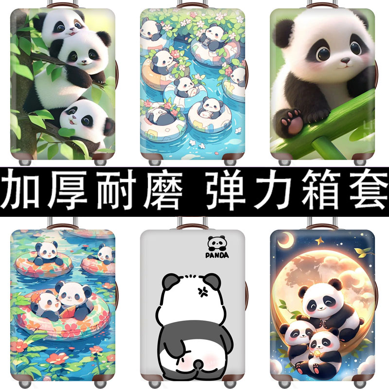 熊猫行李箱保护套可爱拉杆箱套旅行防尘弹力罩袋18/20/24/28寸