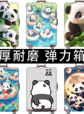 熊猫行李箱保护套可爱拉杆箱套旅行防尘弹力罩袋18/20/24/28寸