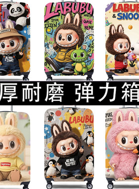 行李箱保护套拉杆箱套旅行防尘弹力潮玩娃卡通加厚耐磨