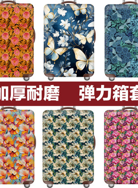 行李箱套旅行箱拉杆箱保护套防尘罩弹力花朵玫瑰落叶花园菊花