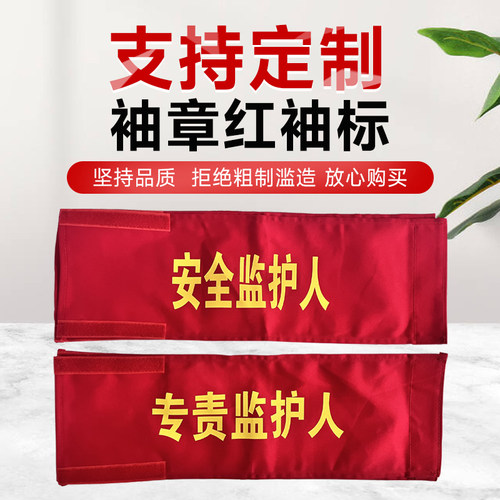 安全监督纯棉蓝色工作负责人