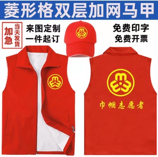 巾帼志愿者红马甲定制印字网眼户外义工服快递印字广告马夹定做