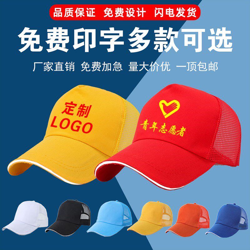 定制帽子logo印字团建志愿者广告餐饮工作帽男女服务员鸭舌棒球帽