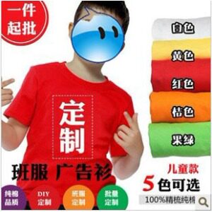 儿童T恤定制印logo纯棉短袖幼儿园班服文化衫运动会亲子diy图案字