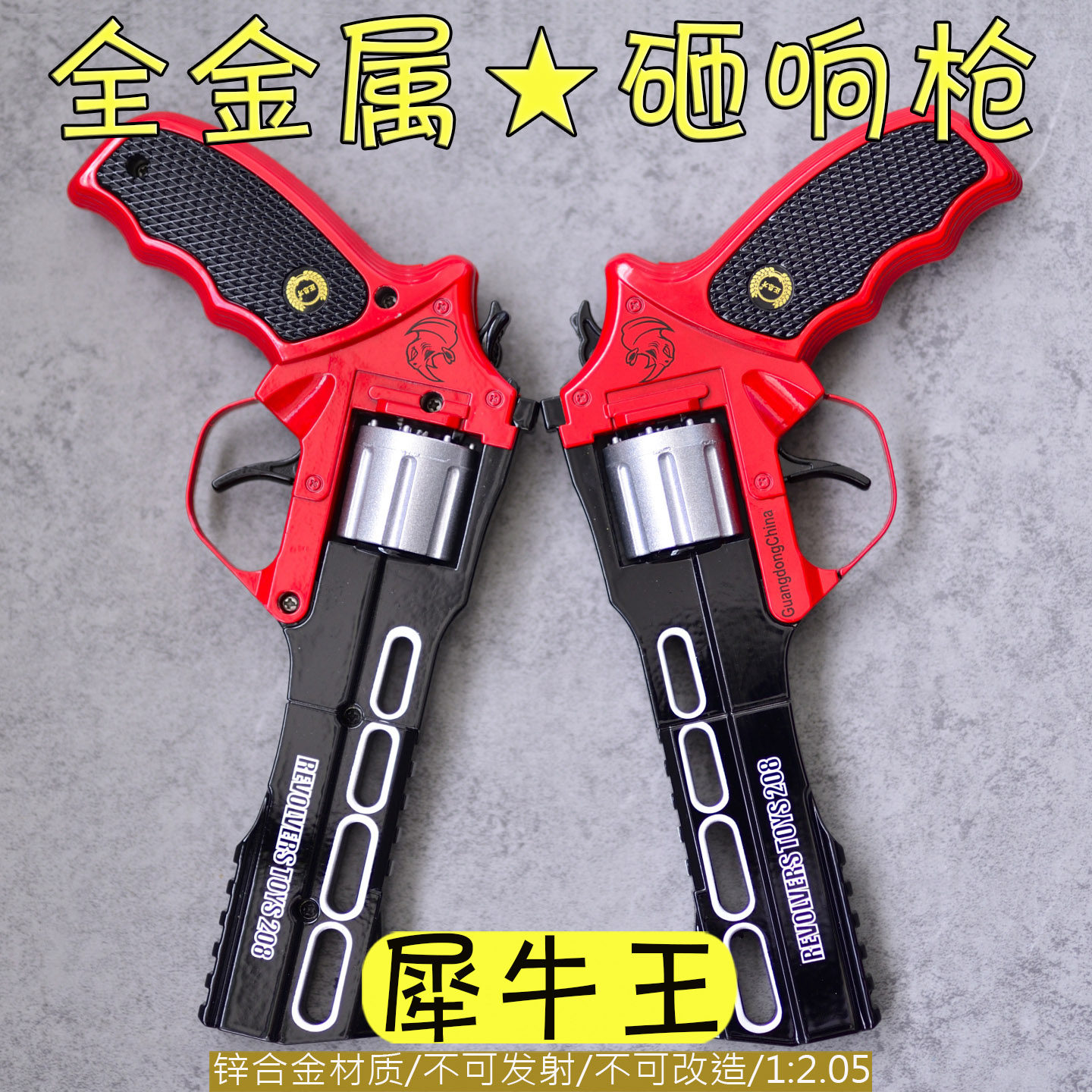 全金属左轮砸响火石砸炮枪砸响枪火炮片擦响手枪柴皮纸炮子玩具枪,玩具/童车/益智/积木/模型,其他玩具枪,淘宝优惠券,粉丝福利购,淘宝优惠卷