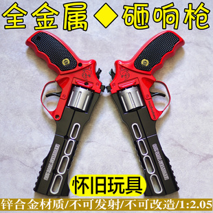 正总才犀牛左轮砸响炮全金属砸响枪砸炮枪炮儿童玩具打响火炮子枪