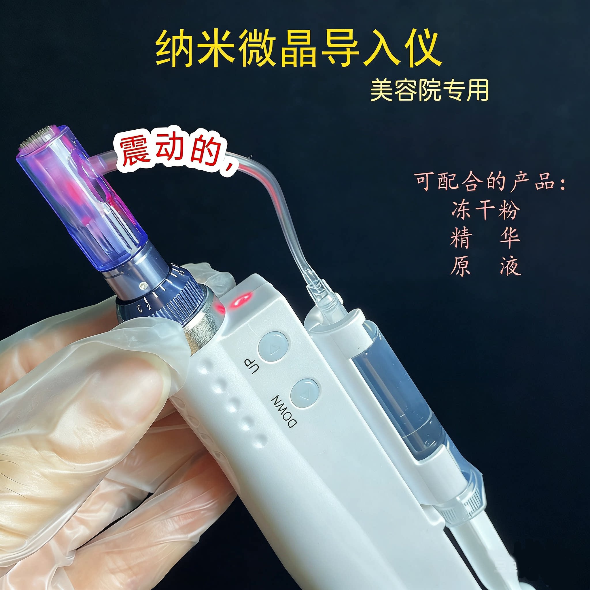 纳米微晶导入仪电动微针美容院专用无创溶斑原液冻干粉无针水光仪
