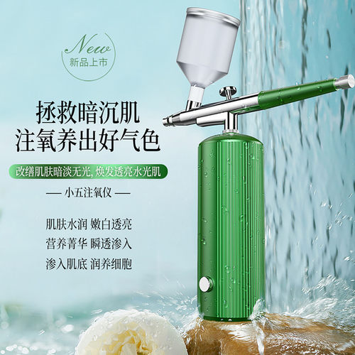 纳米喷雾注氧仪补水可喷头皮药水