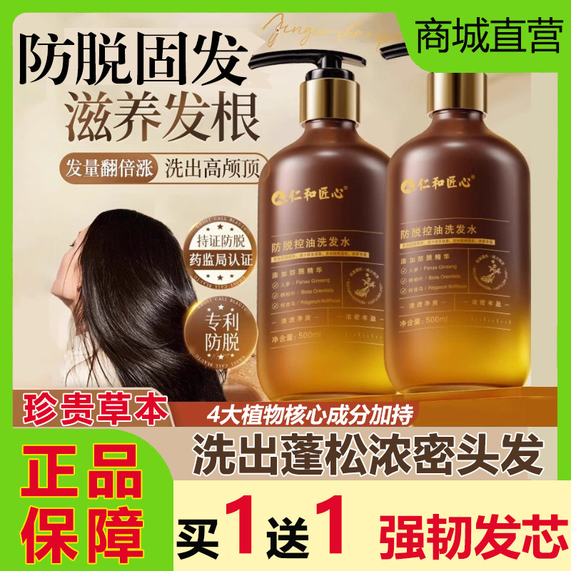 仁和匠心防脱控油洗发水固发增发密发生姜侧柏叶何首乌滋养发根正