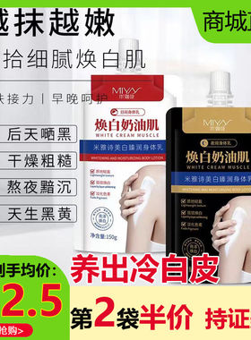 米雅诗美白臻润身体乳霜