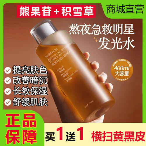 雅瑞欣熊果苷凝时精粹水