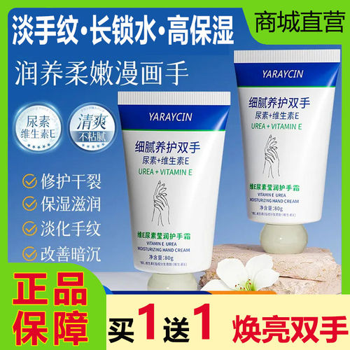 雅瑞欣维E尿素莹润护手霜