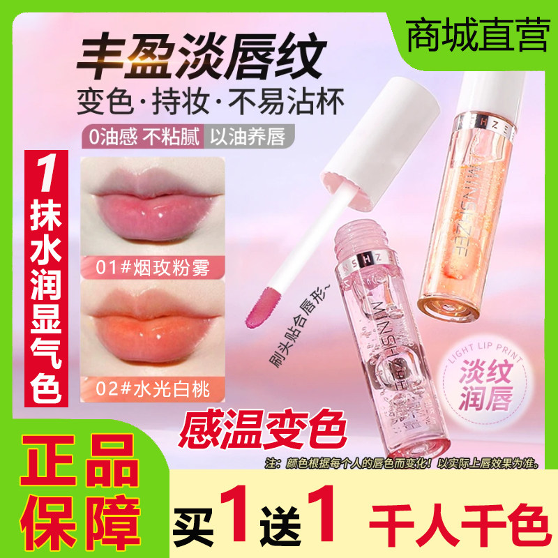 茗希芝唇部精华油温感变色润唇膏釉不掉色不沾杯防水淡化唇纹口红