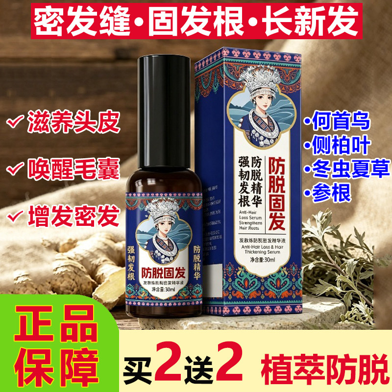 发教练防脱密发精华液喷雾生固发增密发何首乌侧柏叶人参滋养发根